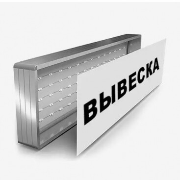 Световой короб, пвх с изображением или табличка - все в этом разделе!